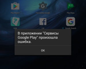 Я обнаружил ошибку «К сожалению, сервисы Google Play перестали работать». ? Вот как это исправить