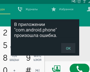 В приложении com.android.provision произошла ошибка при recovery